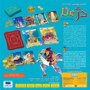 تصویر پشت جلد بازی رومیزی دژ با توضیحات آن