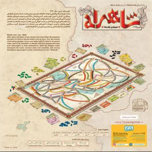 تصویر بازی شاهراه از پشت جلد این بازی